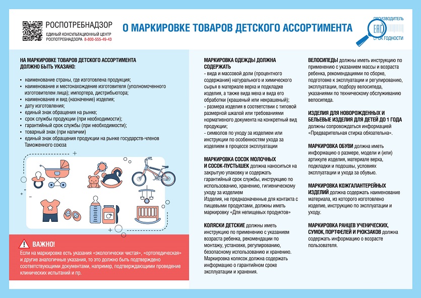 маркировка детского товара